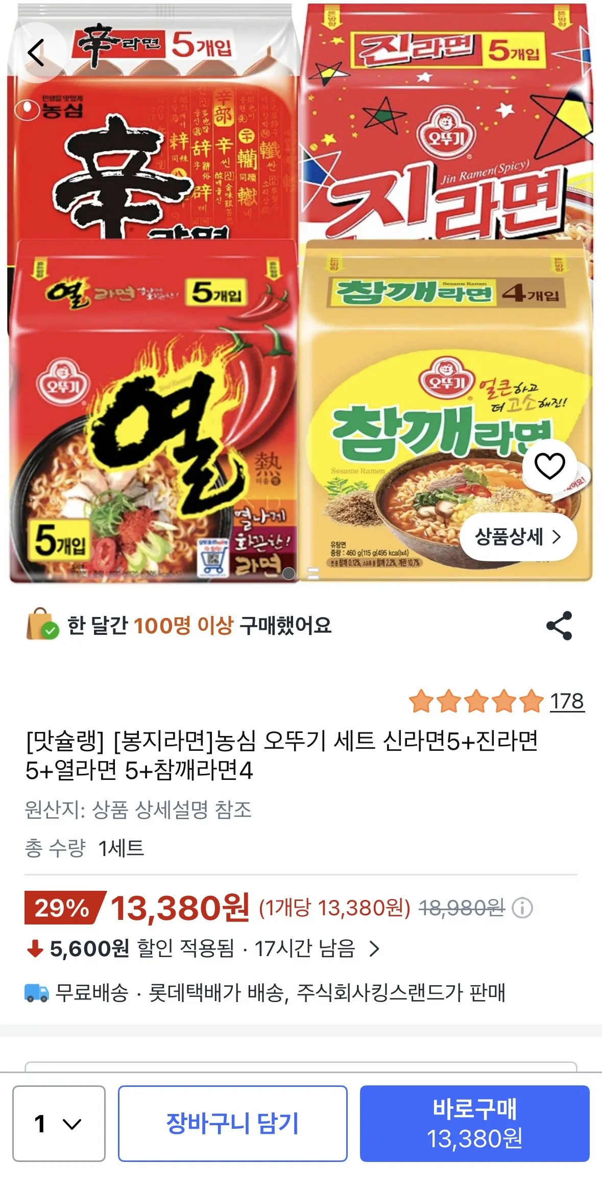 농심 오뚜기 세트 신라면5+진라면5+열라면 5+참깨라면4