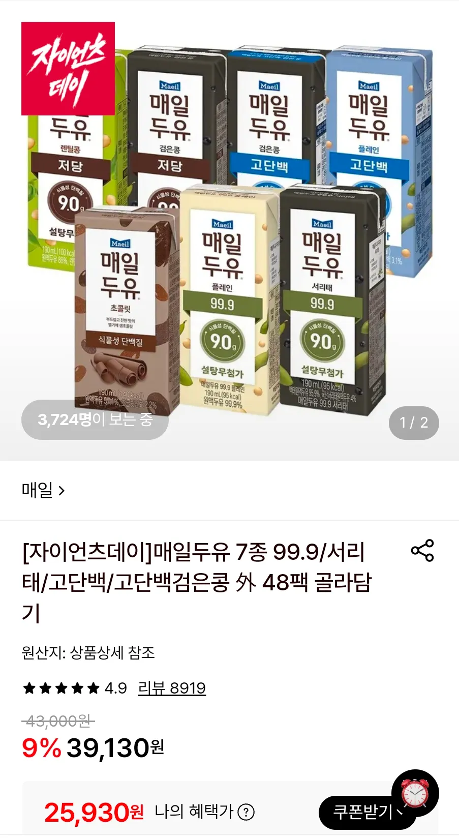 매일두유 7종 99.9/서리태/고단백/고단백검은콩 外 48팩 골라담기