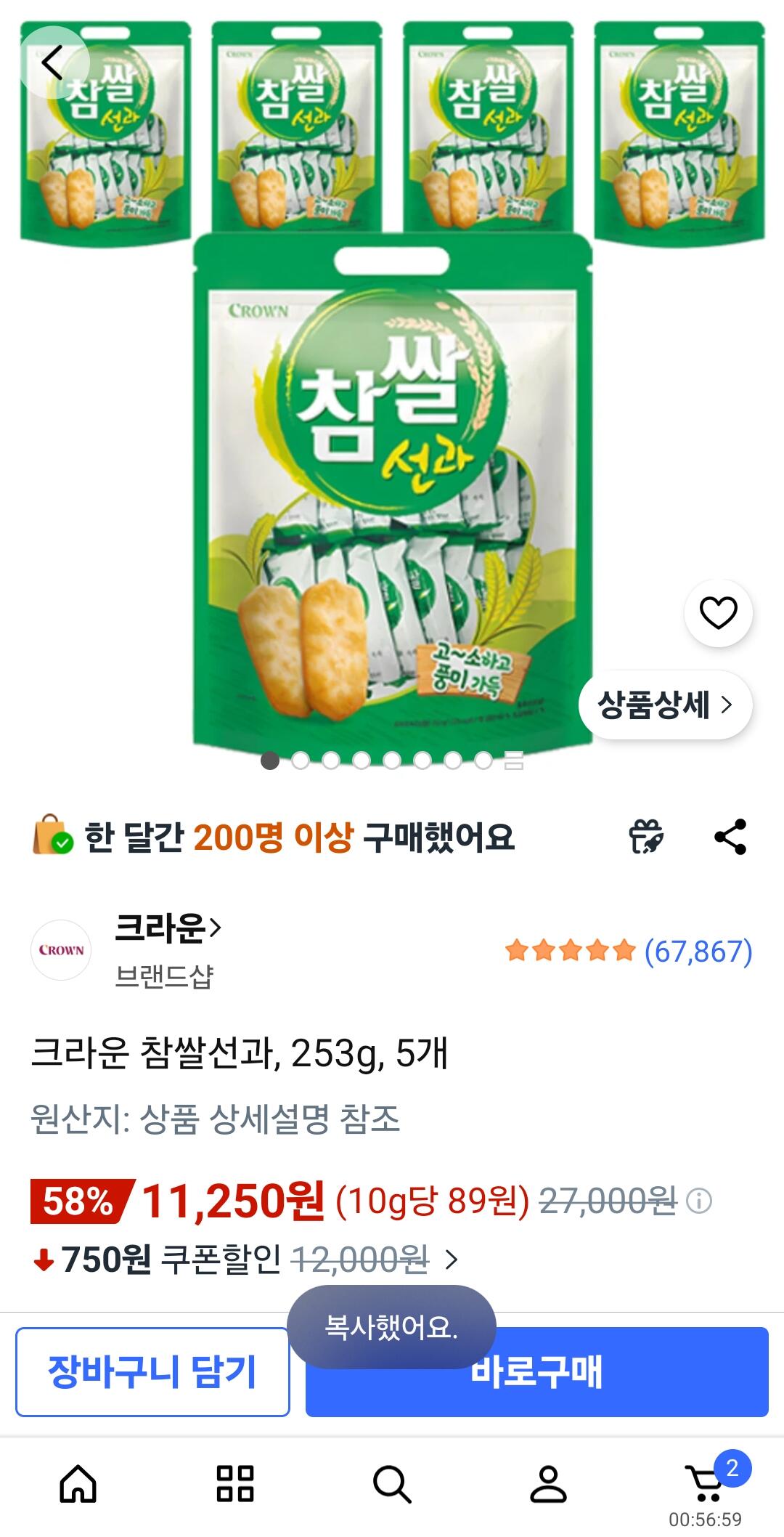 크라운 참쌀선과