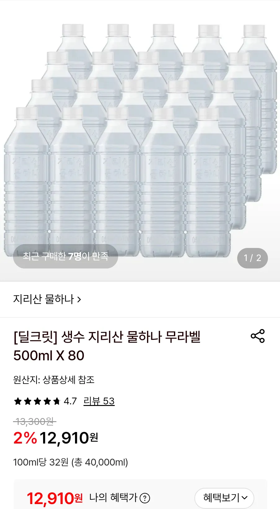 생수 지리산 물하나 무라벨 500ml X 80