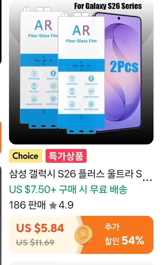 갤럭시 S26 시리즈 AR필름 4매