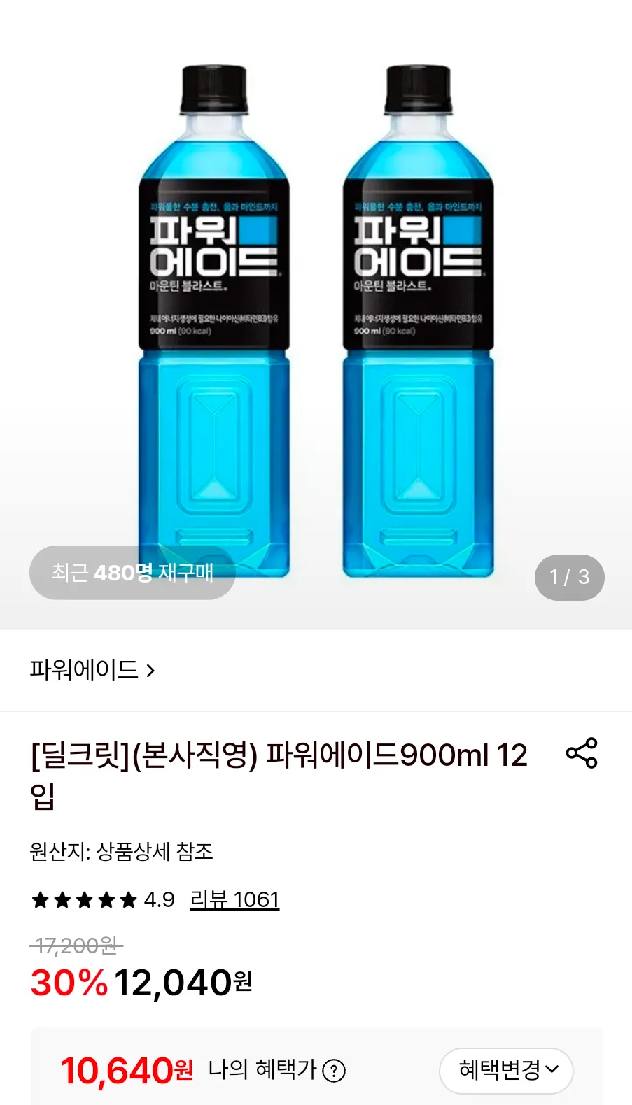 파워에이드900ml 12입