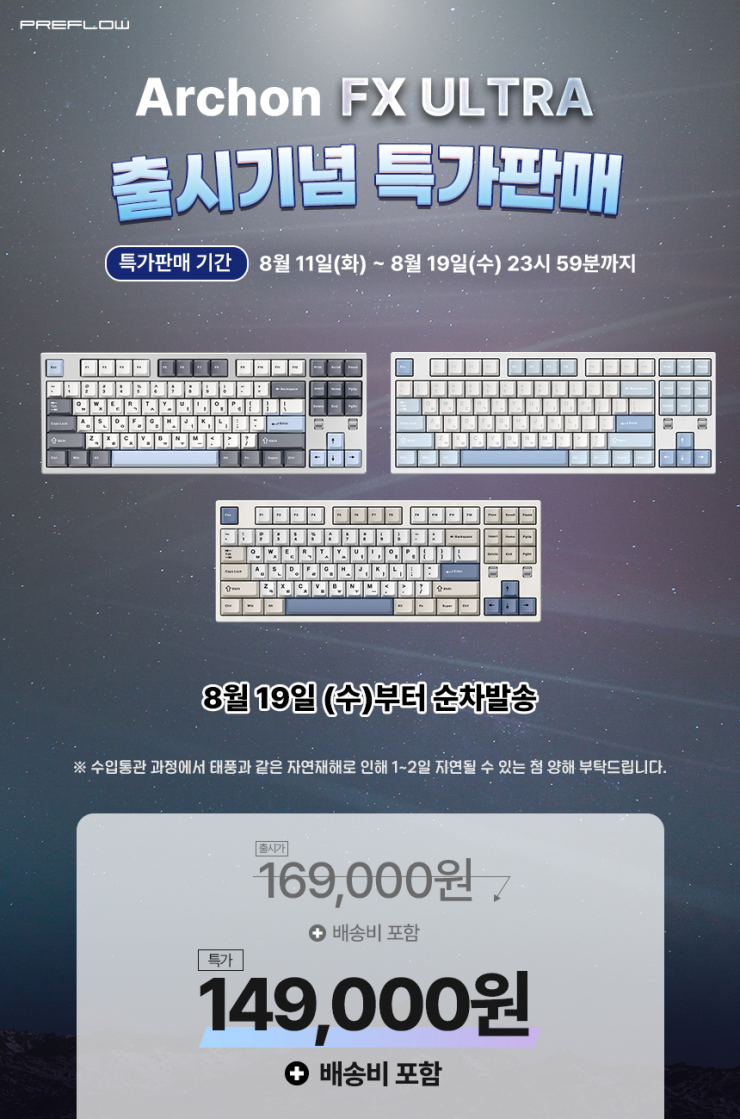 출시특가 예약판매 archon FX ULTRA 8K 유무선 풀알루미늄 게이밍 기계식 키보드