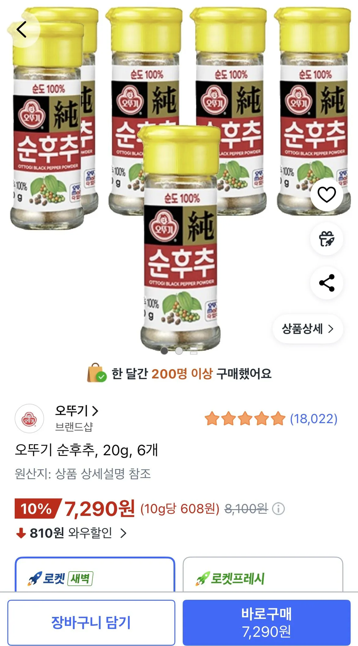 오뚜기 순후추, 20g, 6개