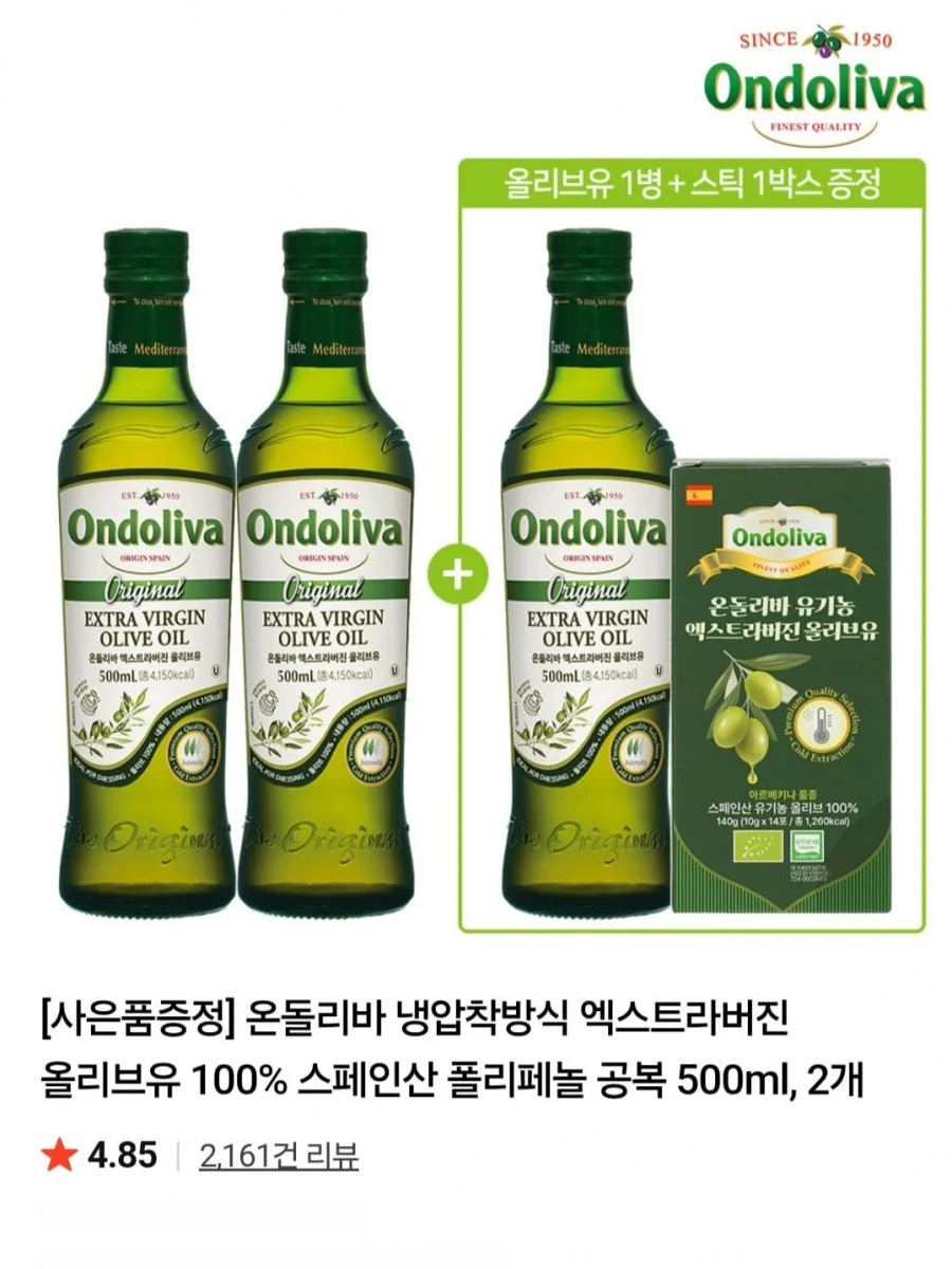 온돌리바 스페인산 엑스트라버진 올리브유 500ml 3개