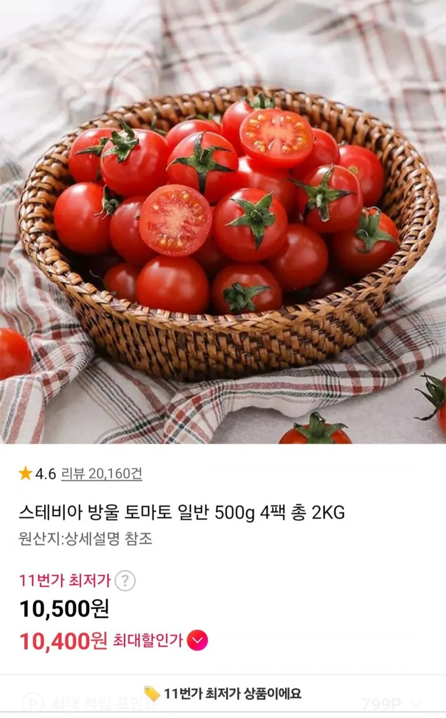 스테비아 방울 토마토 일반 500g 4팩 총 2KG
