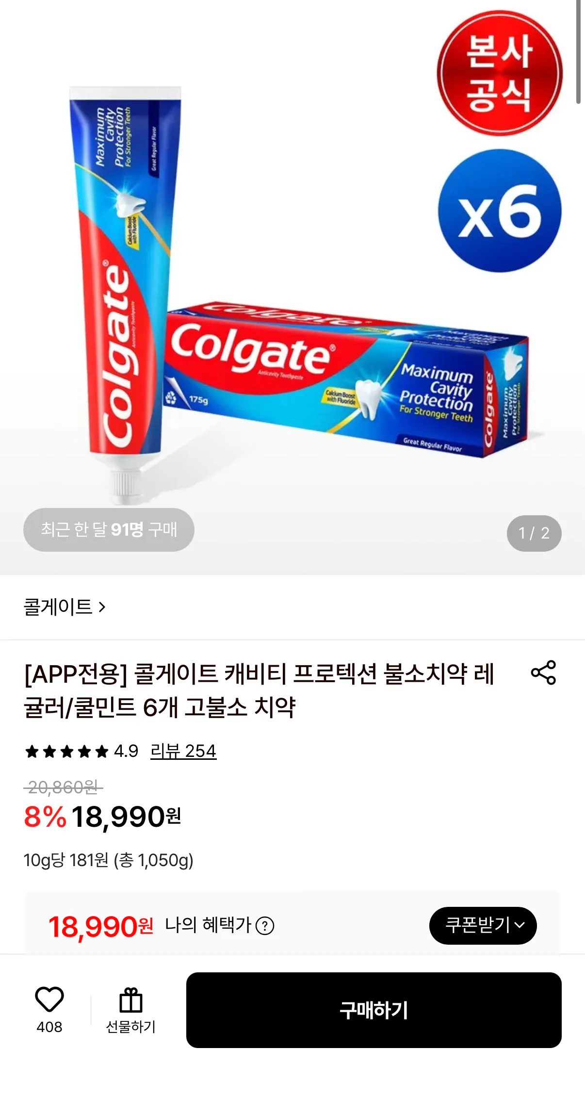 콜게이트 캐비티 프로텍션 불소치약 175g 6개