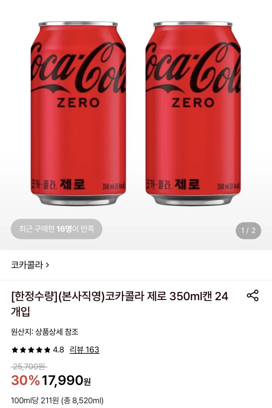 코카콜라 제로 350ml 24개입