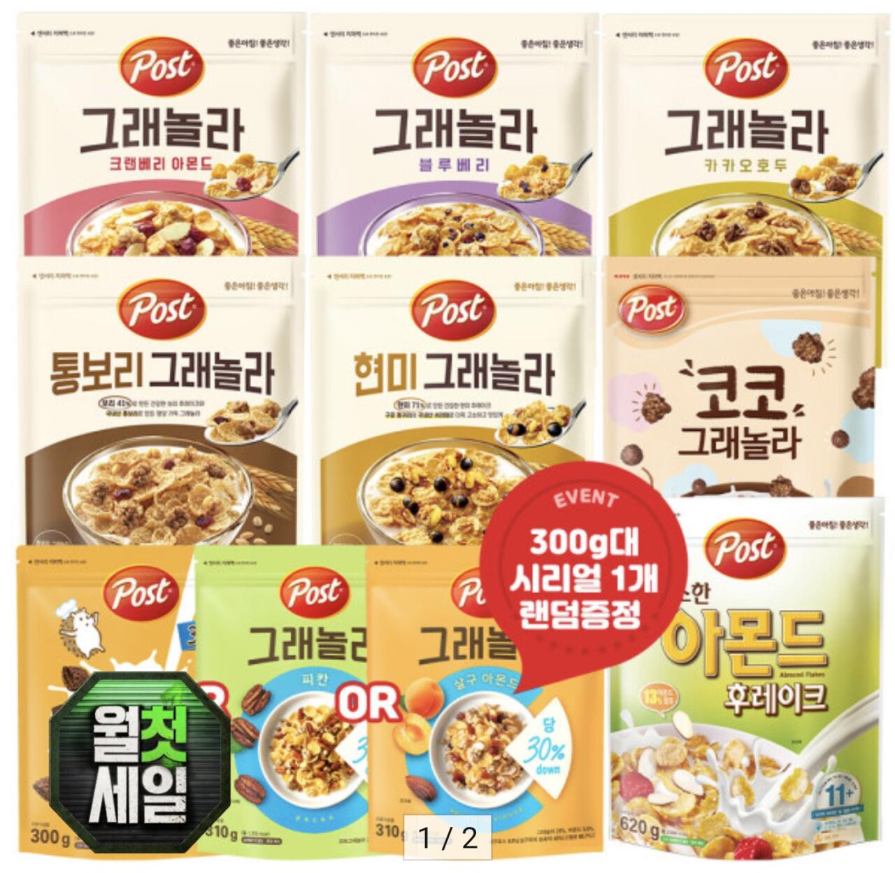 그래놀라 크랜베리 아몬드 570g 3개 외 7종 골라담기+씨리얼 300g