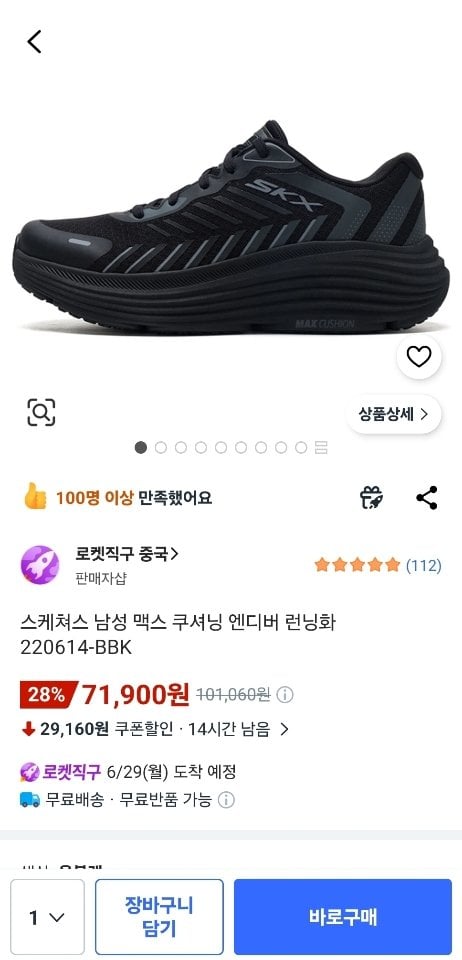 스케쳐스 남성 맥스 쿠셔닝 엔디버 런닝화