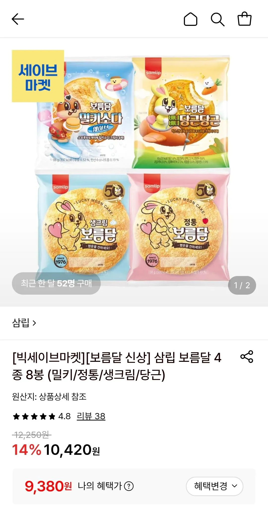 삼립 보름달 빵 4종 8봉(밀키/정통/생크림/당근)