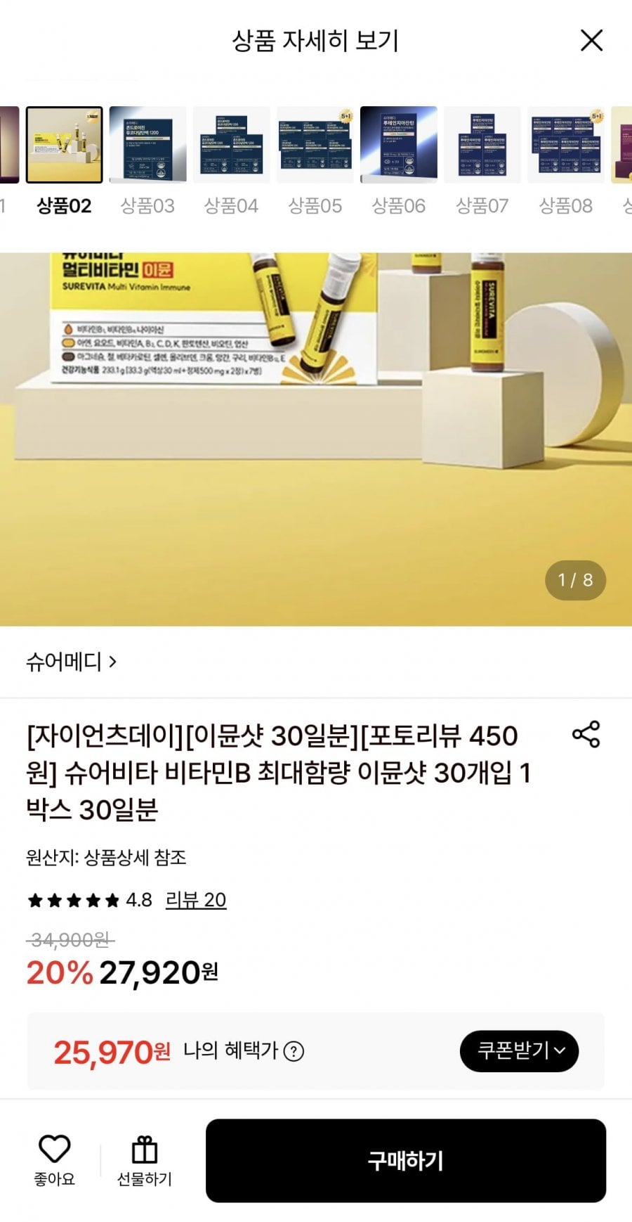 슈어비타 멀티비타민 이뮨샷 30개입 1박스