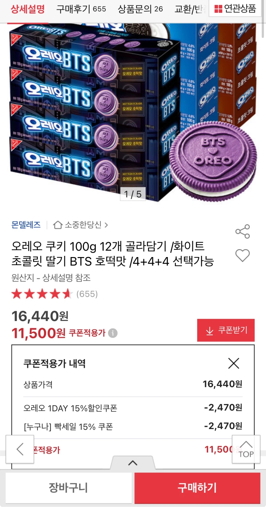 오레오 쿠키 100g 4종 12개