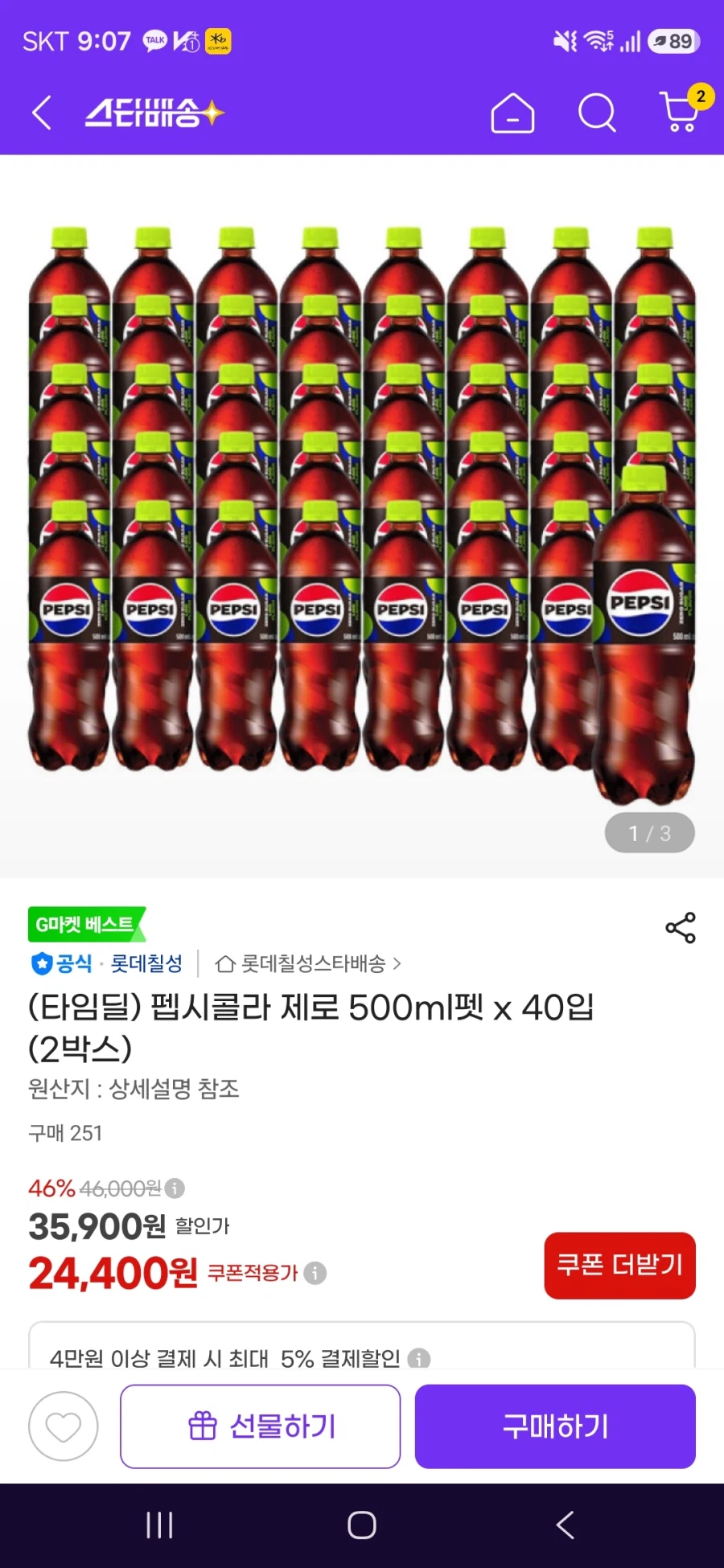 펩시제로 페트병 500ml 40병