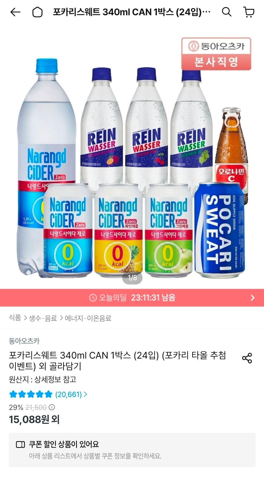 포카리스웨트 340ml CAN 1박스 (24입)