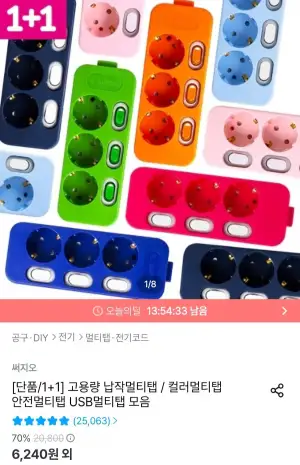인테리어 컬러 멀티탭 3구