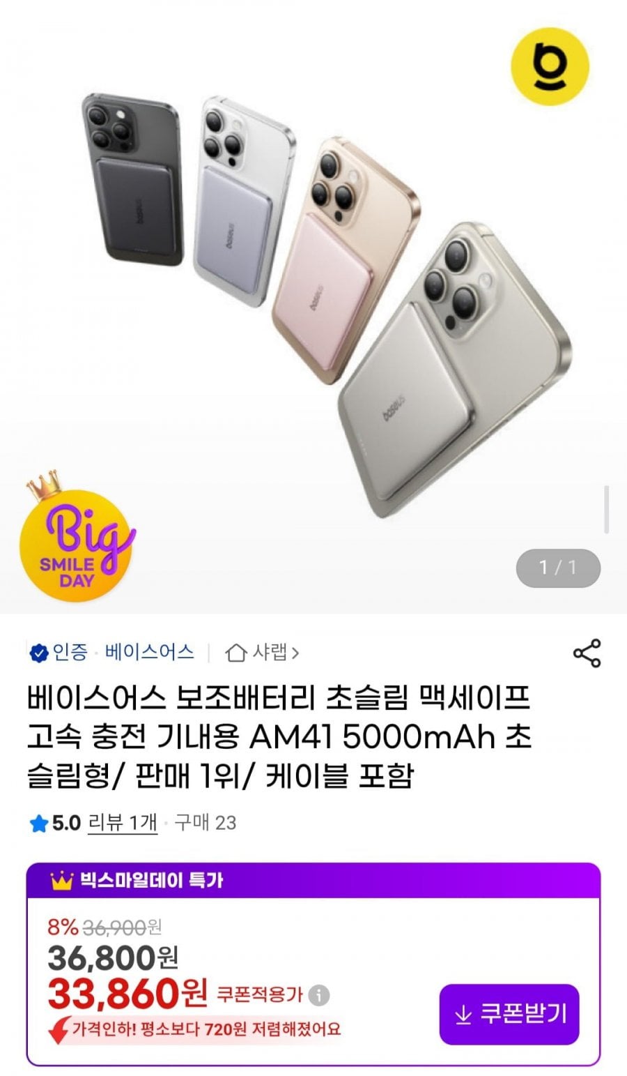 베이스어스 보조배터리 초슬림 맥세이프 고속 충전 기내용 AM41 5000mAh 초슬림형/ 케이블 포함