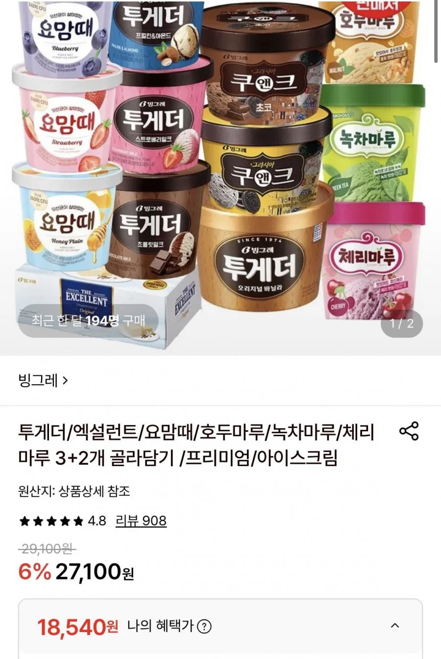 투게더 엑설런트 요맘때 3+2개 골라담기