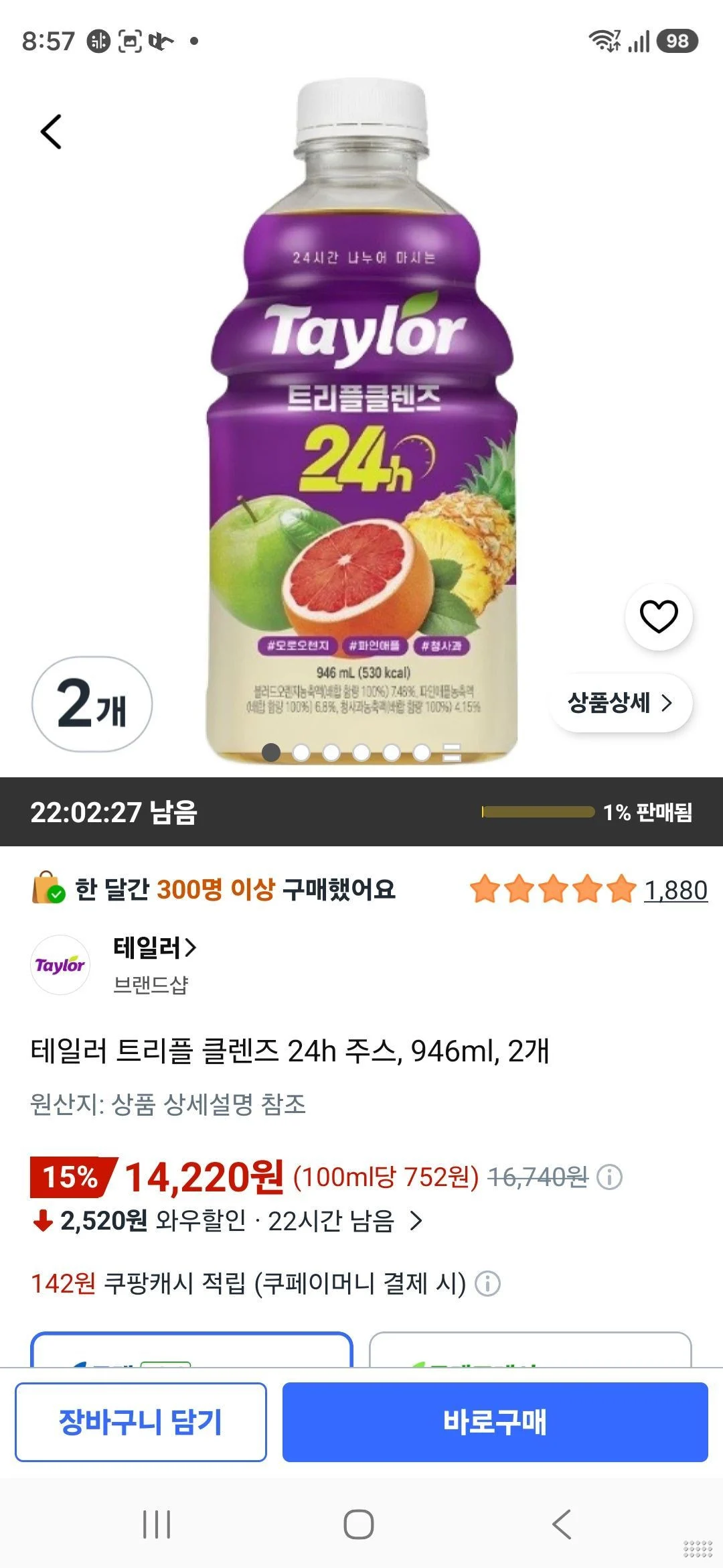 테일러 트리플 클렌즈 24h 주스, 946ml, 2개