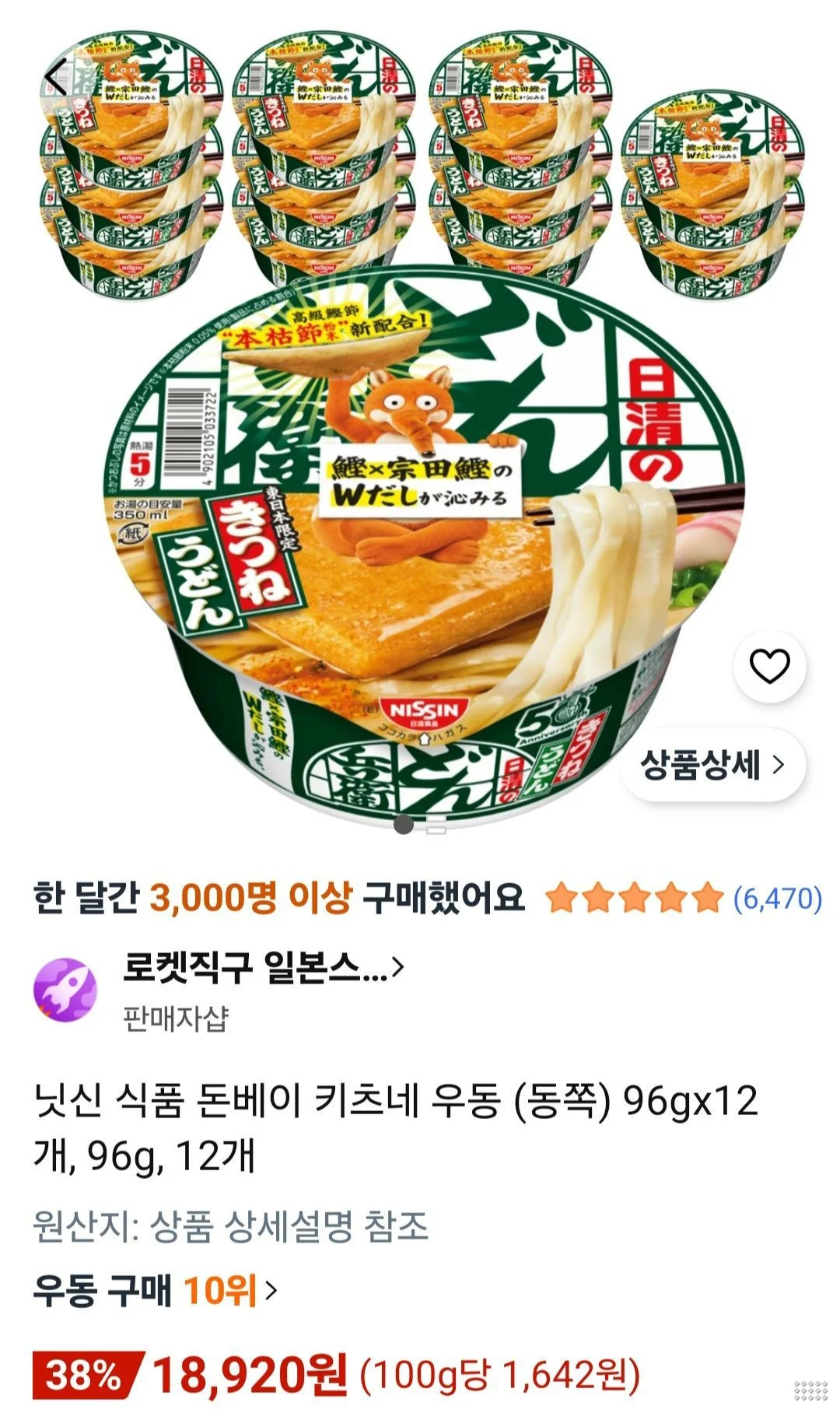 닛신 식품 돈베이 키츠네 우동 (동쪽) 96gx12개
