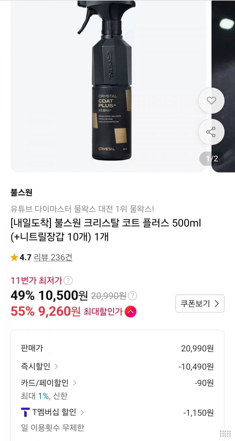 크리스탈 코트 플러스 500ml