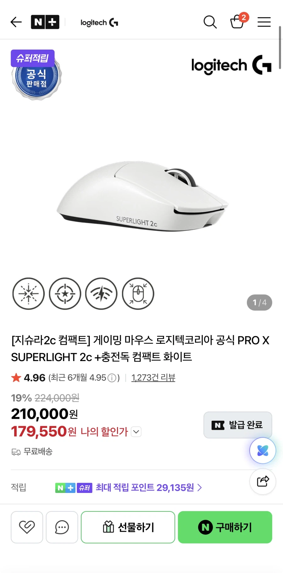 로지텍 지슈라 2C 충전독포함