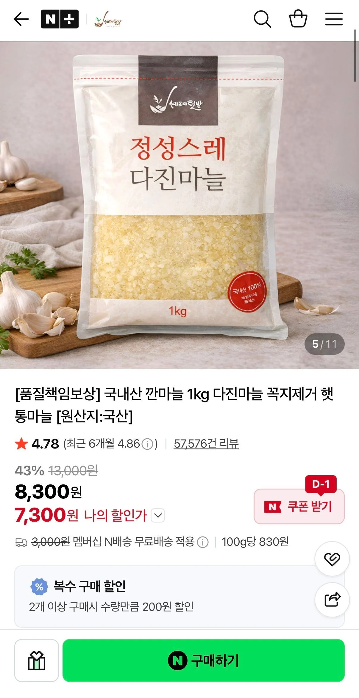 국내산 냉장 다진마늘 1kg 네멤무배