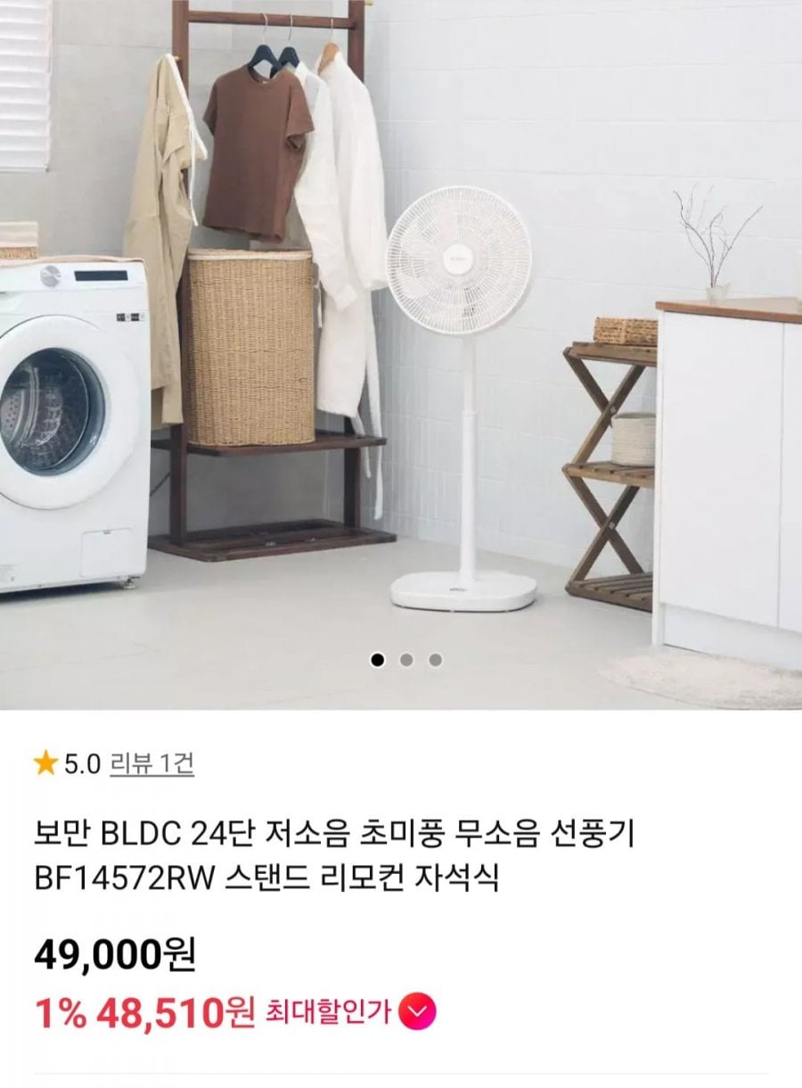 보만 BLDC 24단 저소음 초미풍 무소음 선풍기 BF14572RW
