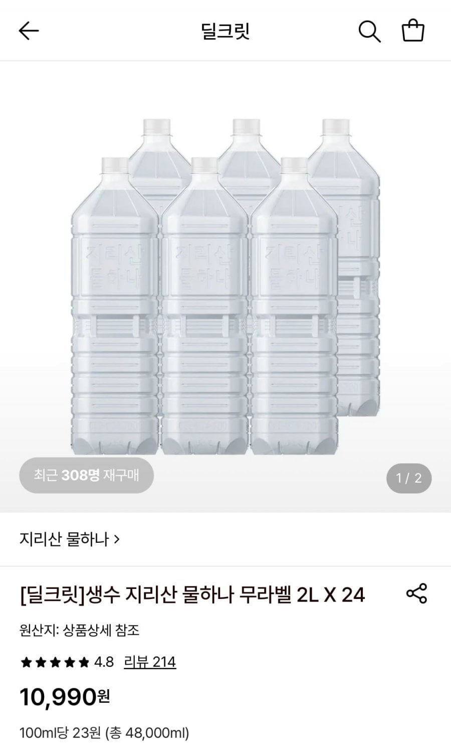 지리산 물하나 무라벨 2L 24페트