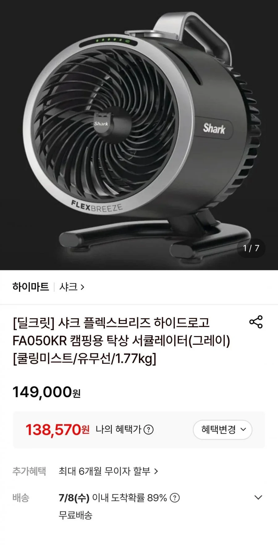 샤크 플렉스브리즈 하이드로고 FA050KR 캠핑용 탁상 서큘레이터