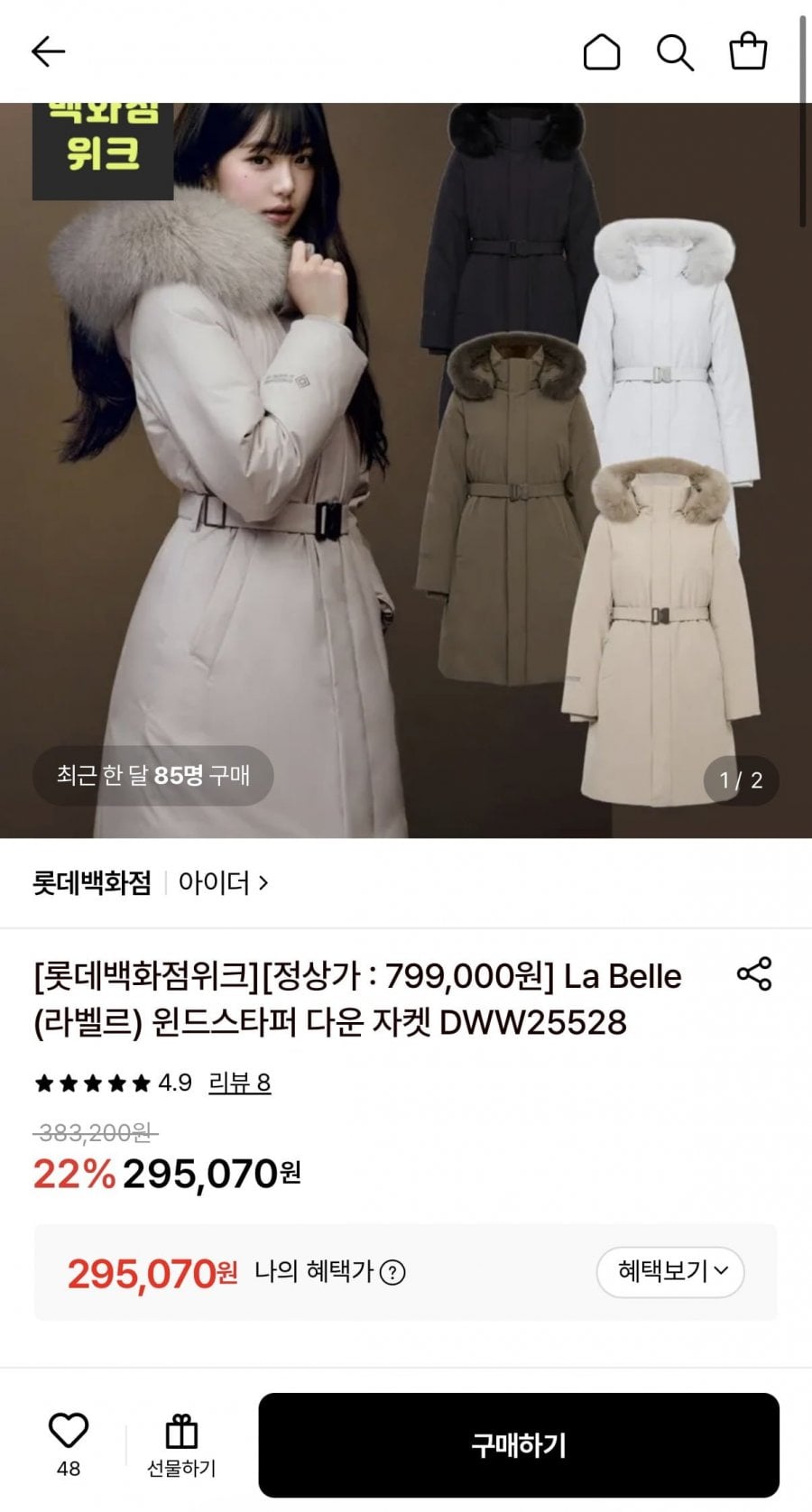 라벨르 윈드스타퍼 다운자켓 DWW25528