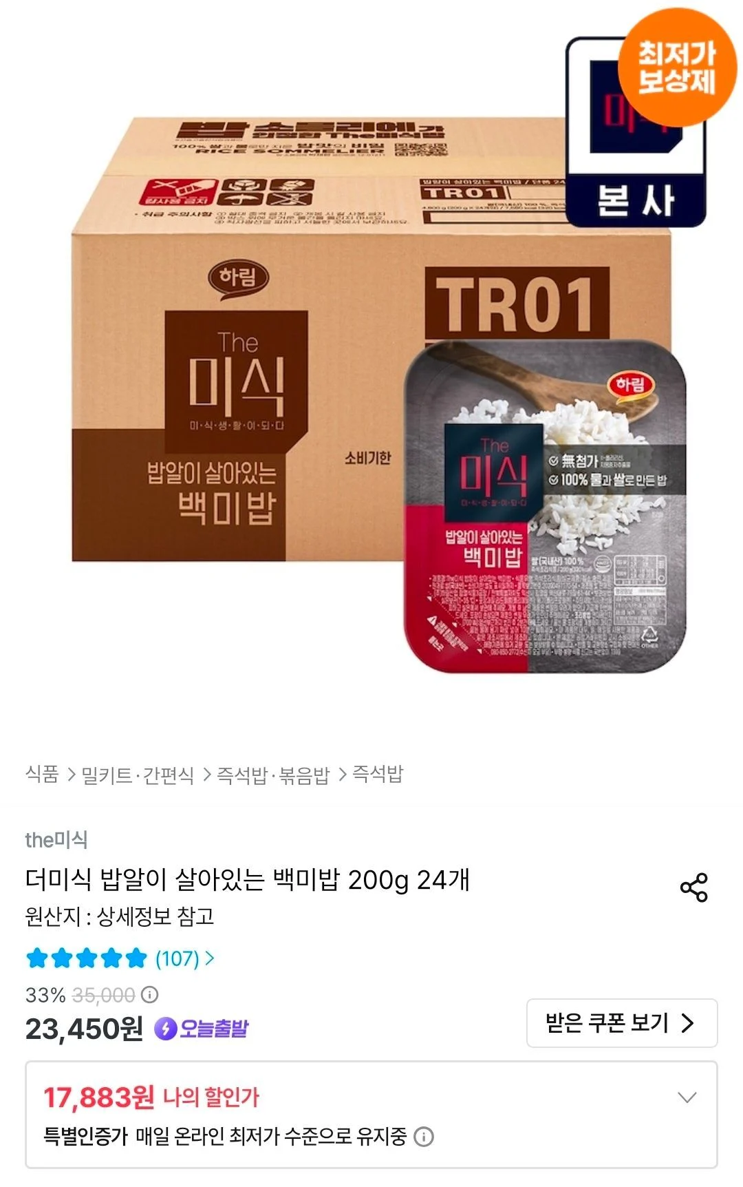 더미식 밥알이 살아있는 백미밥 200g 24개