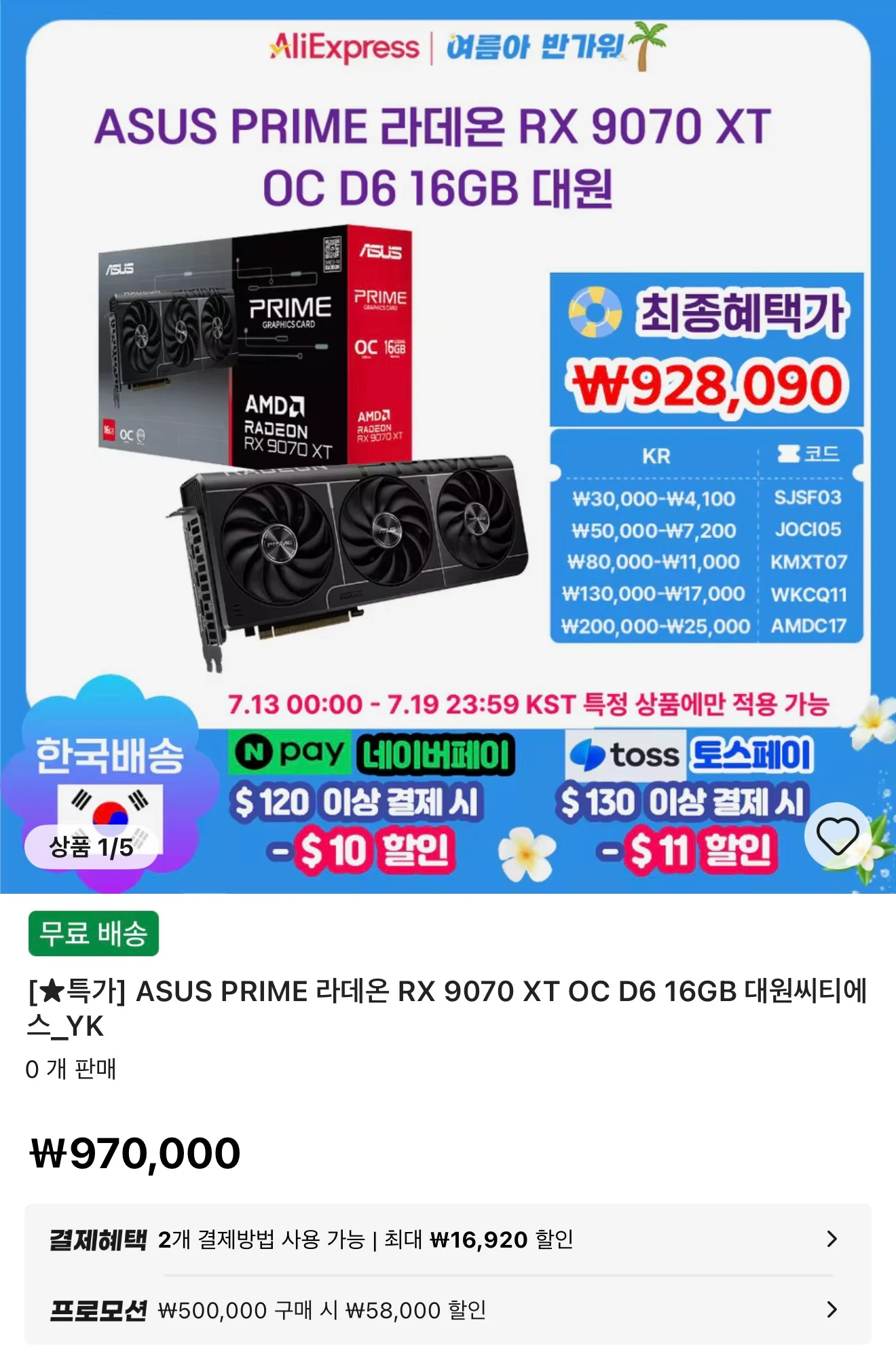 ASUS PRIME 9070 XT OC / ASRock 9070 XT 스틸레전드 DARK (코드 할인)