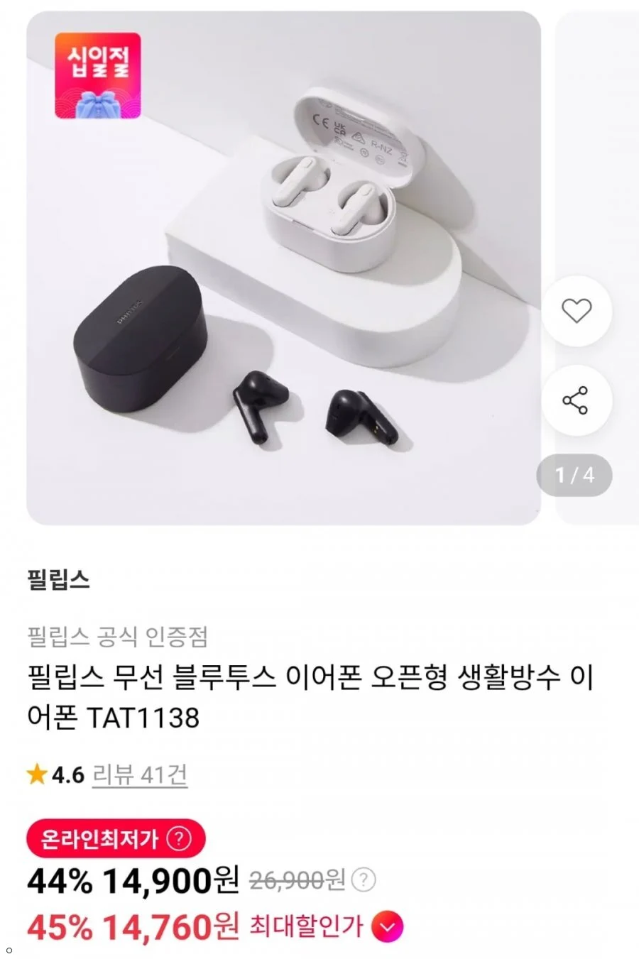 필립스 무선 블루투스 이어폰 오픈형 TAT1138