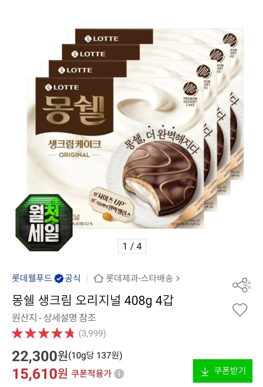 몽쉘 생크림 408g x 4개 국민 비씨카드