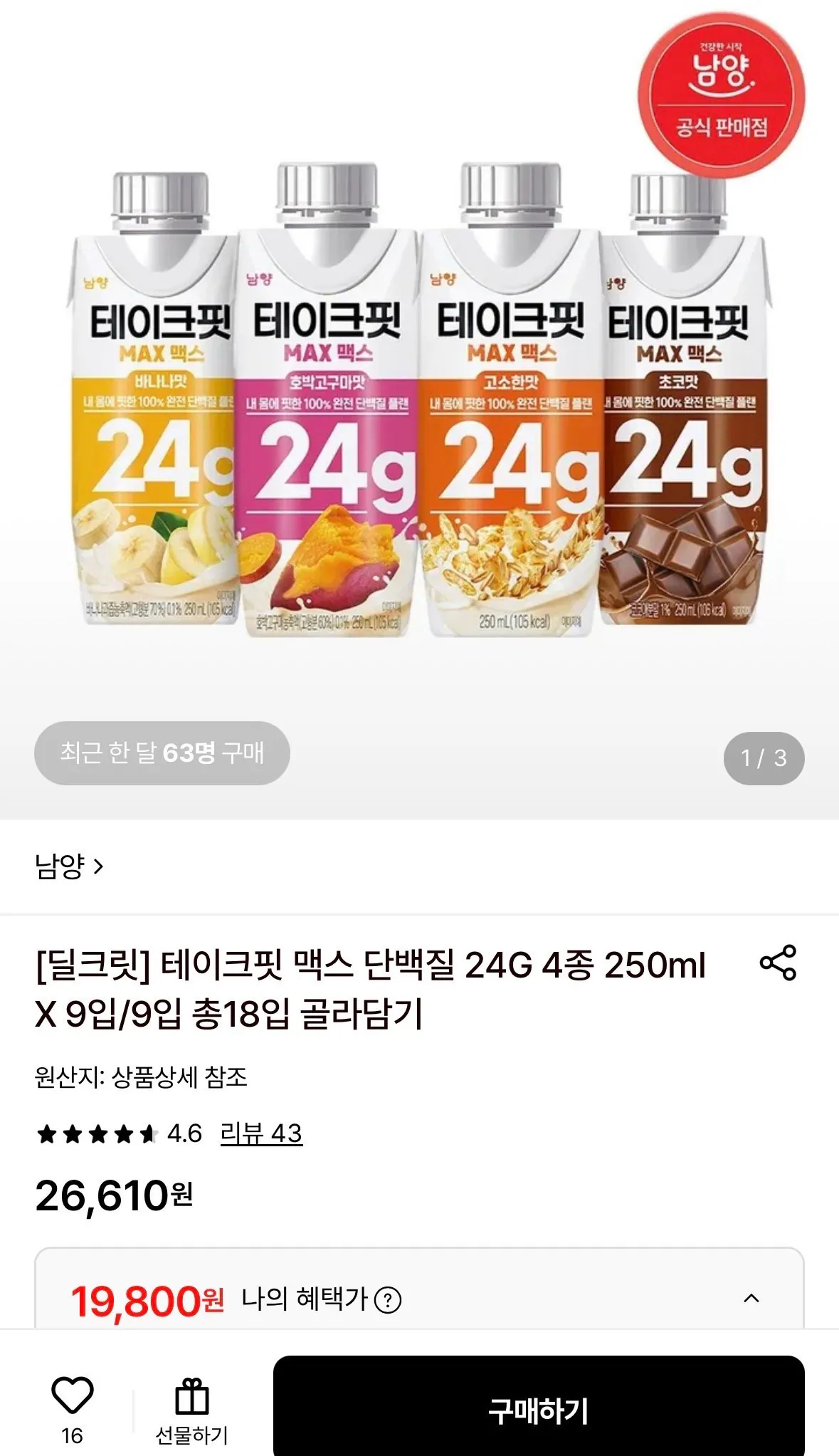 테이크핏 맥스 단백질 24G 4종 250ml X 9입/9입 총18입