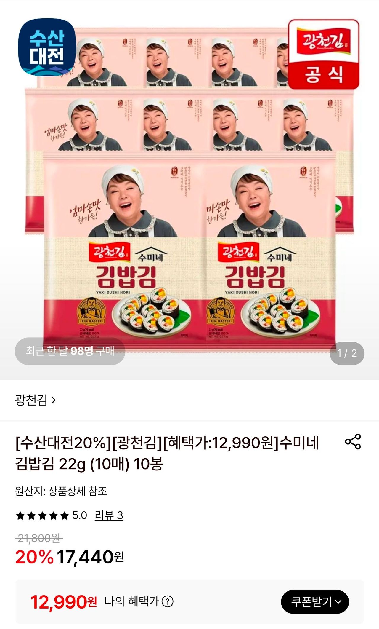 수미네 김밥김 22g (10매) 10봉