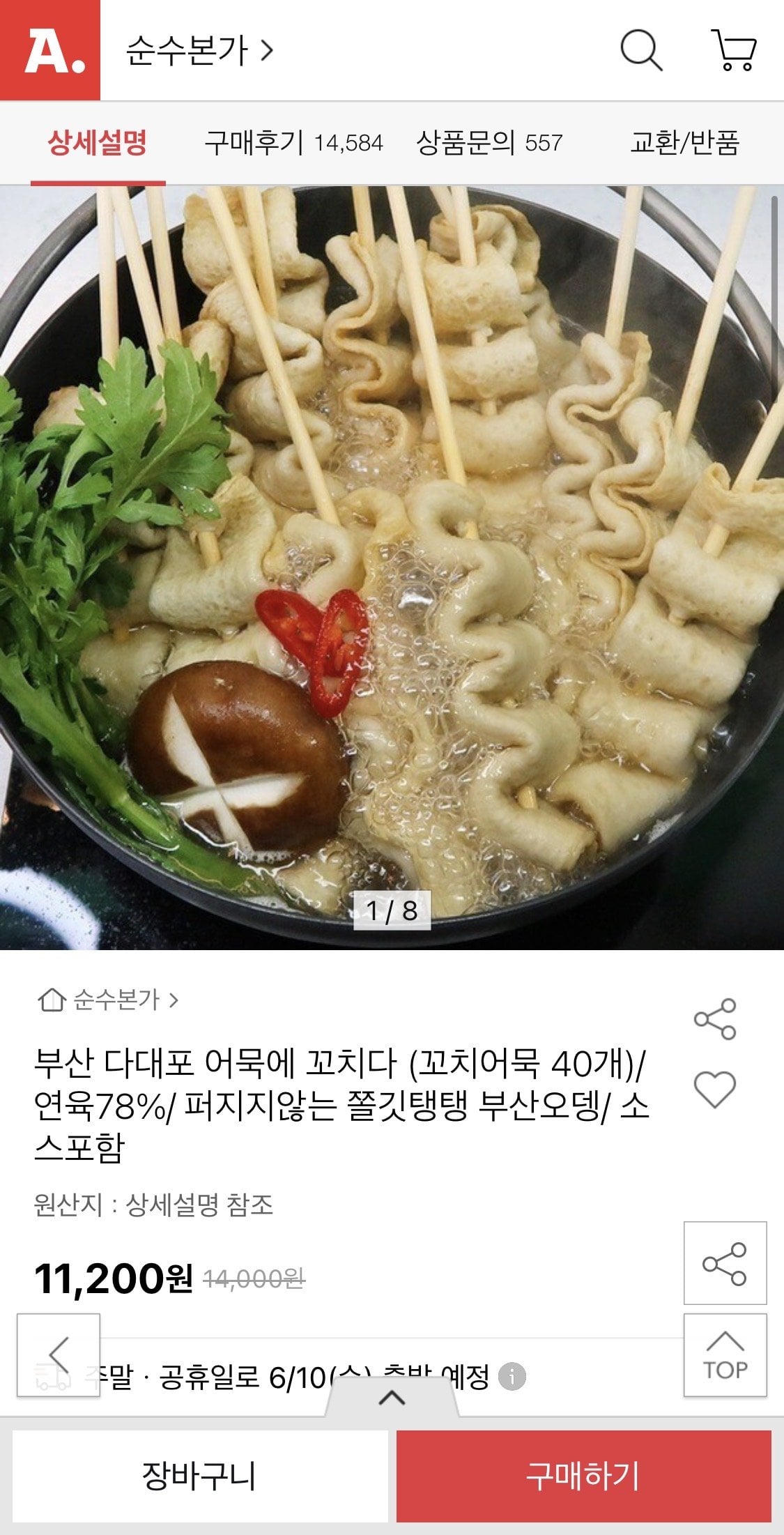 어묵에꼬치다 꼬치어묵 40개