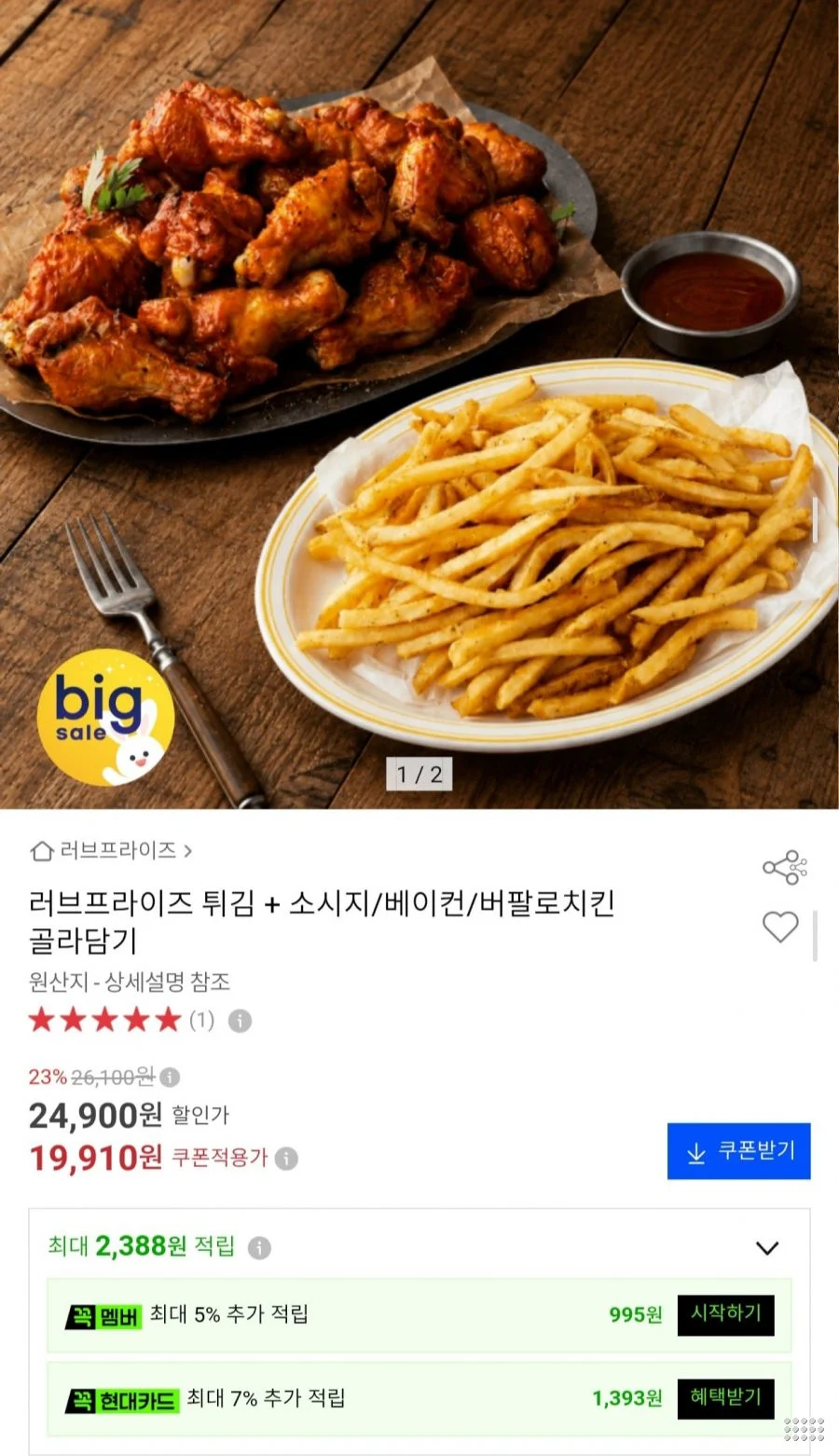 감자튀김+소시지/베이컨/버팔로치킨 골라담기