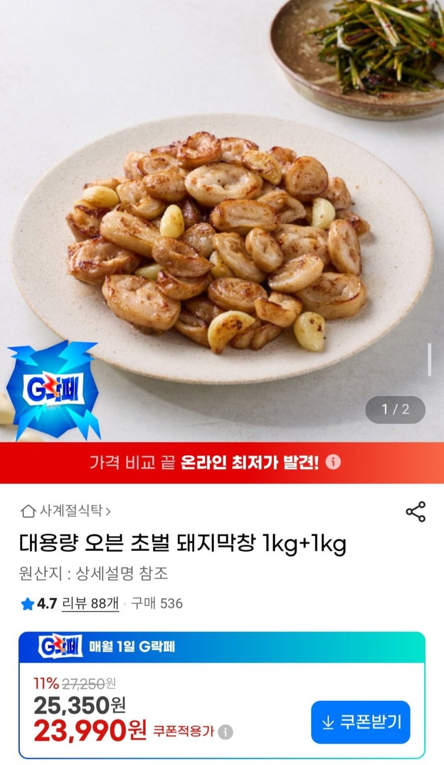 대용량 오븐 초벌 돼지막창 1kg+1kg