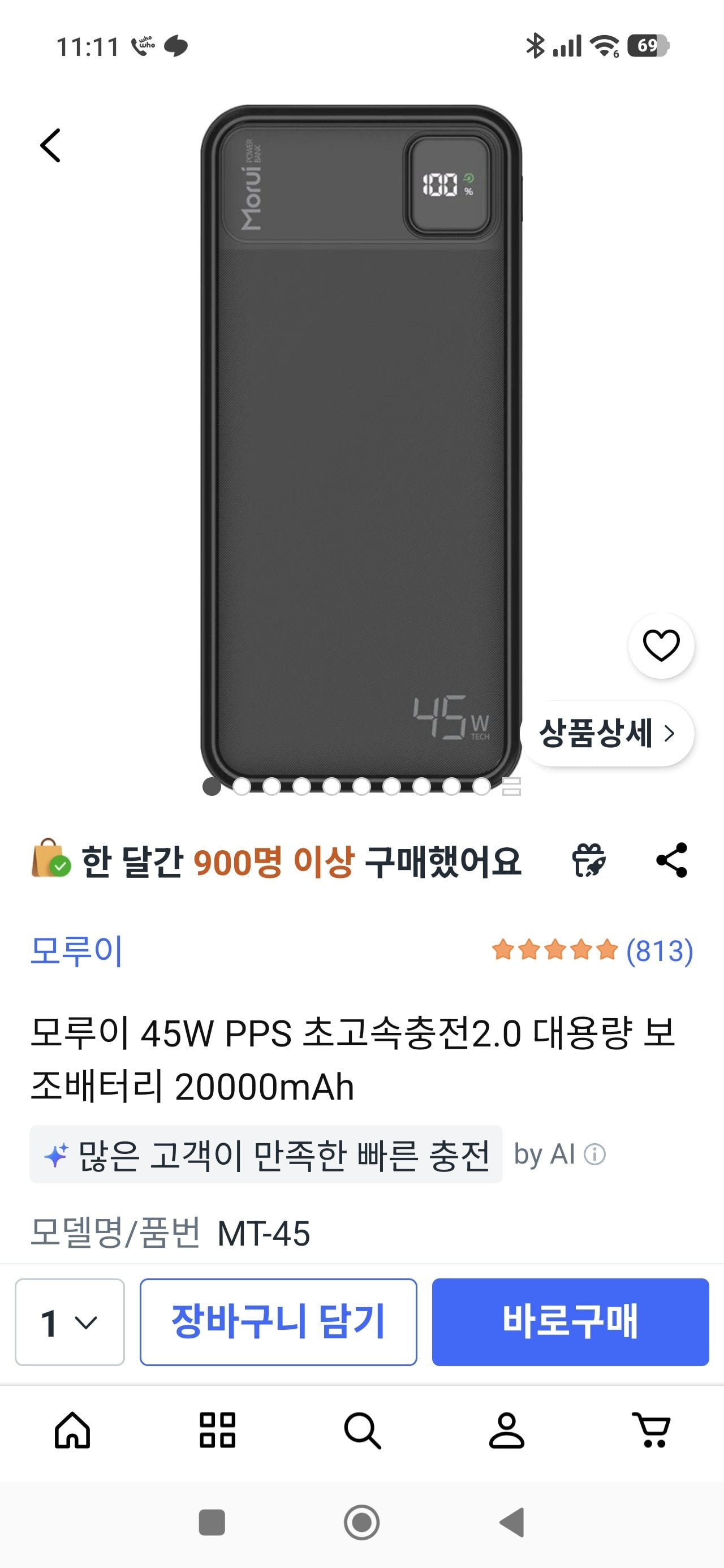 모루이 45W PPS 초고속충전2.0 대용량 보조배터리 20000mAh