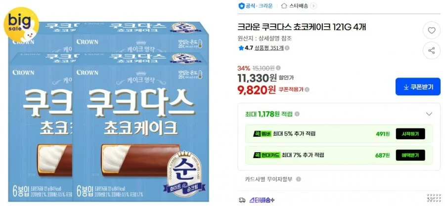 크라운 쿠크다스 쵸코케이크 121g 4개
