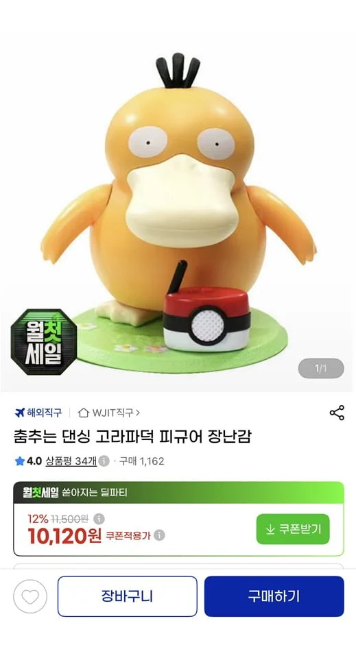춤추는 댄싱 고라파덕 피규어 장난감