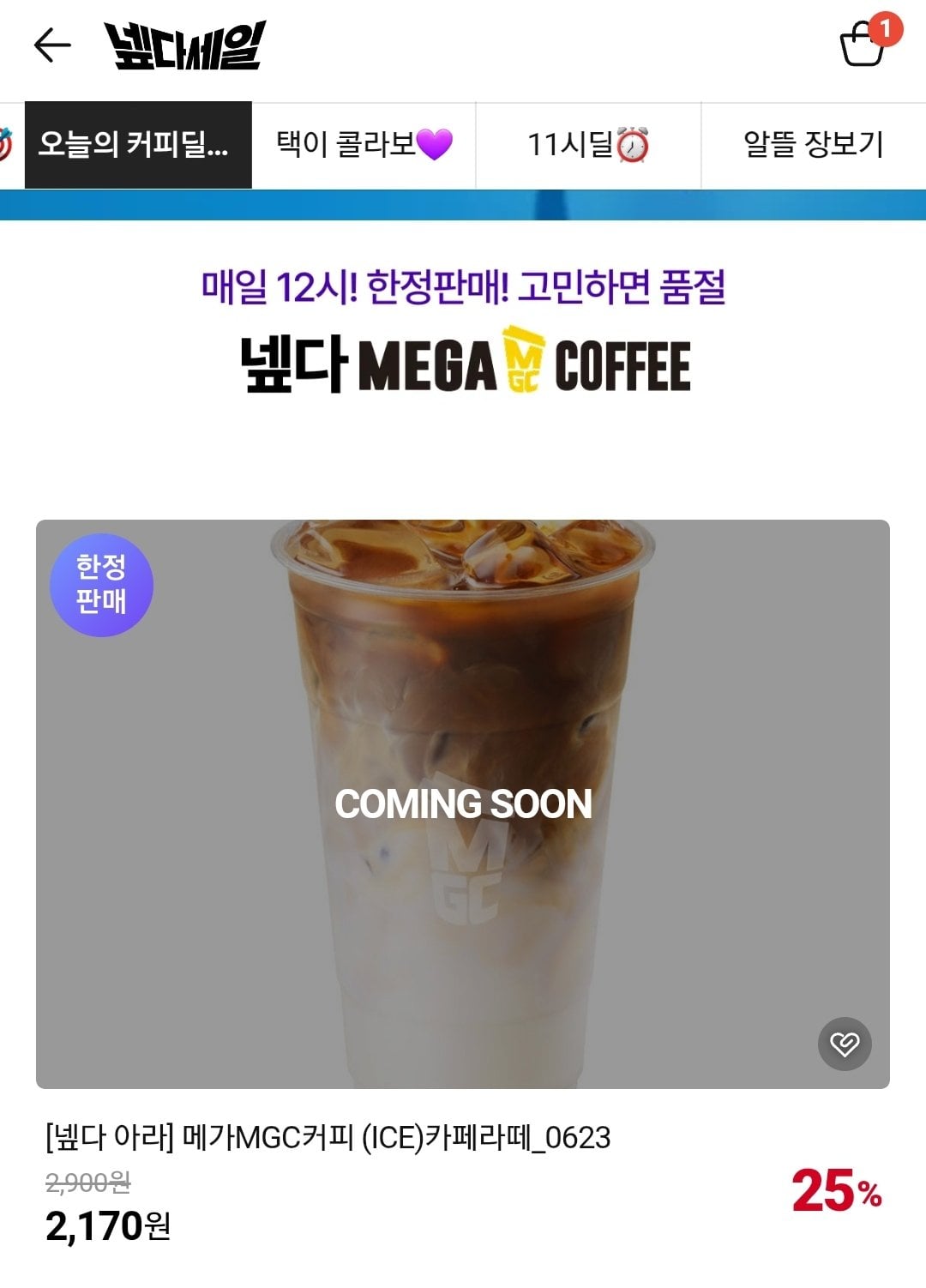 12시) 메가MGC커피 (ICE)카페라떼