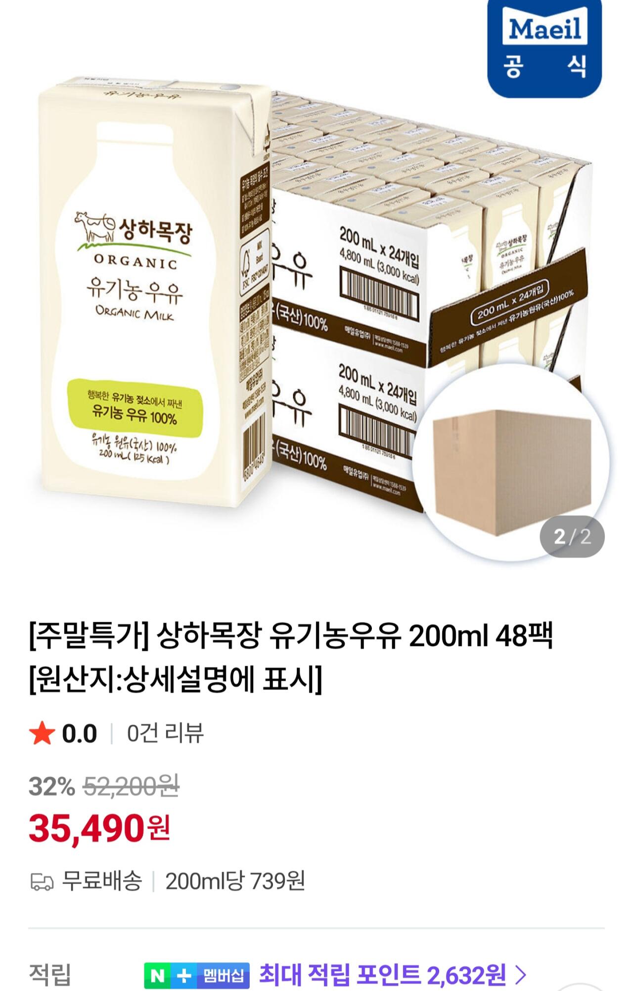 상하목장 유기농우유 200ml 48팩