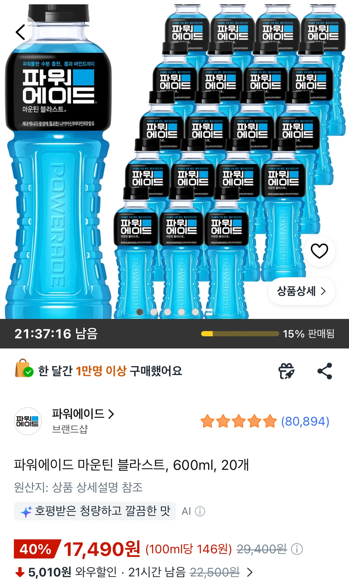 파워에이드 마운틴 블라스트 600ml 20개