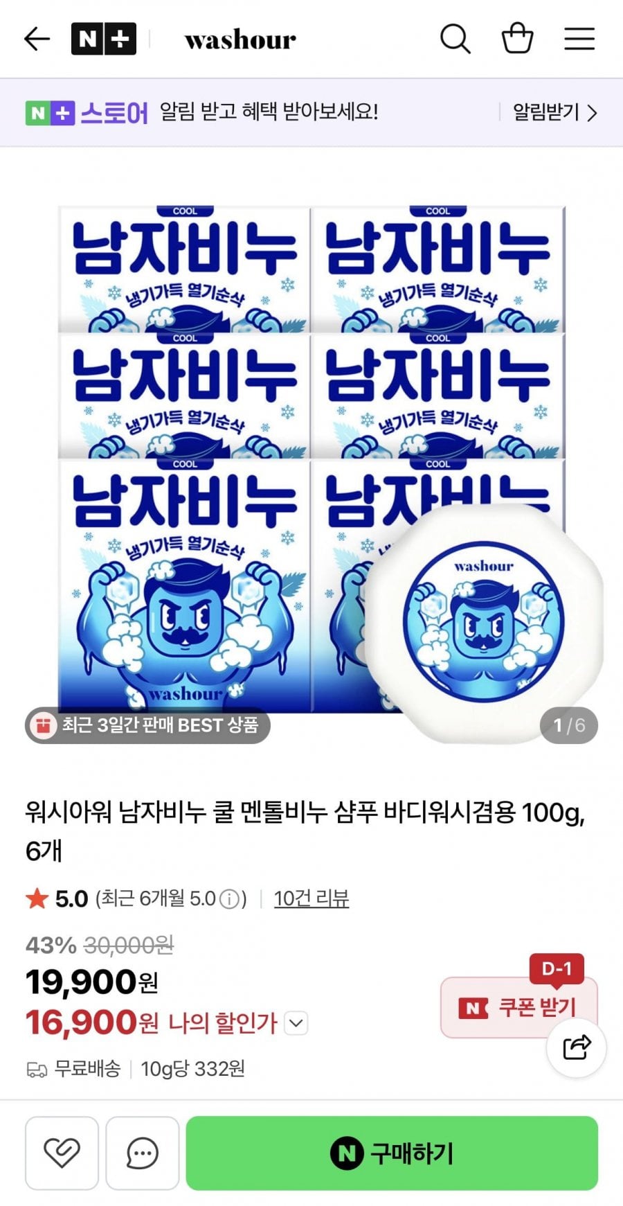 올인원 쿨 멘톨비누 100g 6개