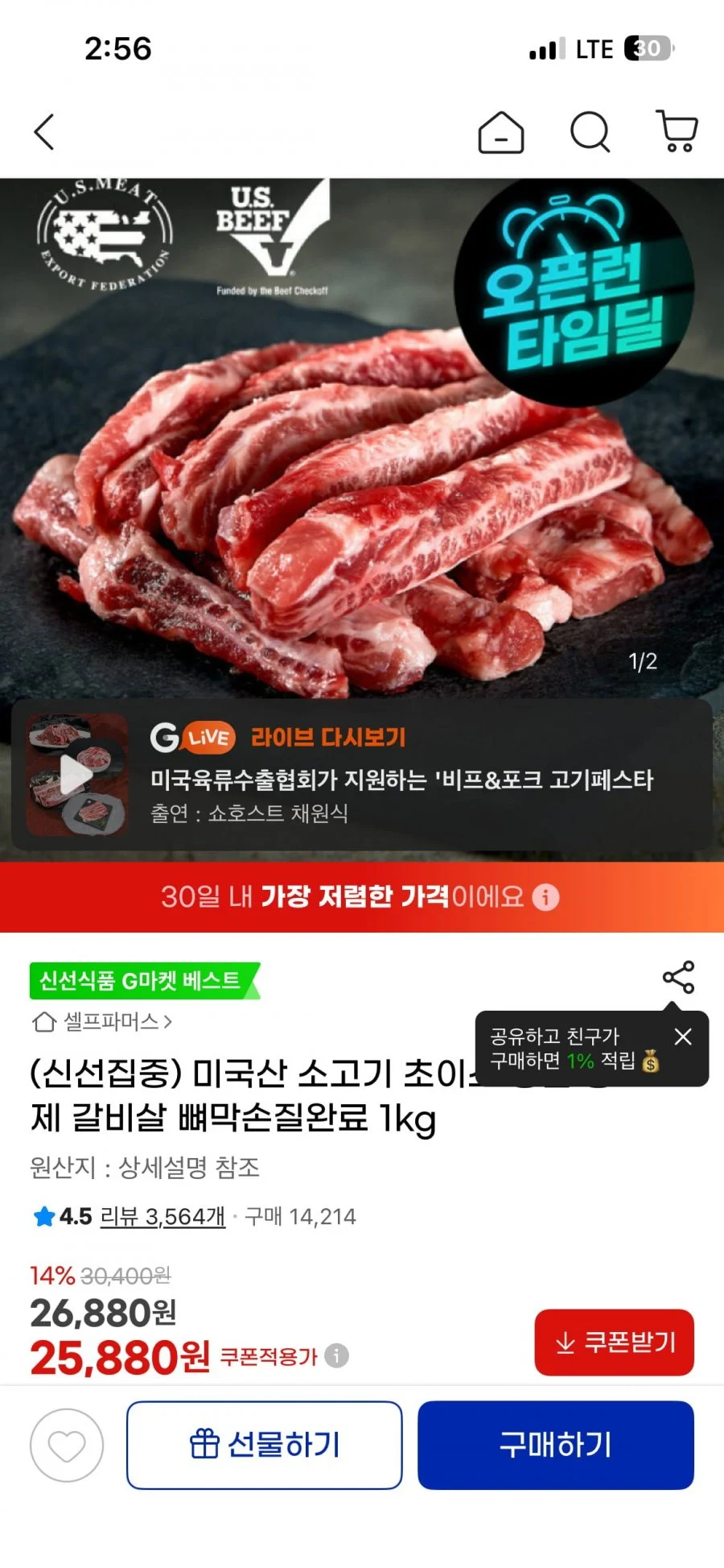 미국산 소고기 초이스 등급 황제 갈비살 뼈막손질완료 1kg