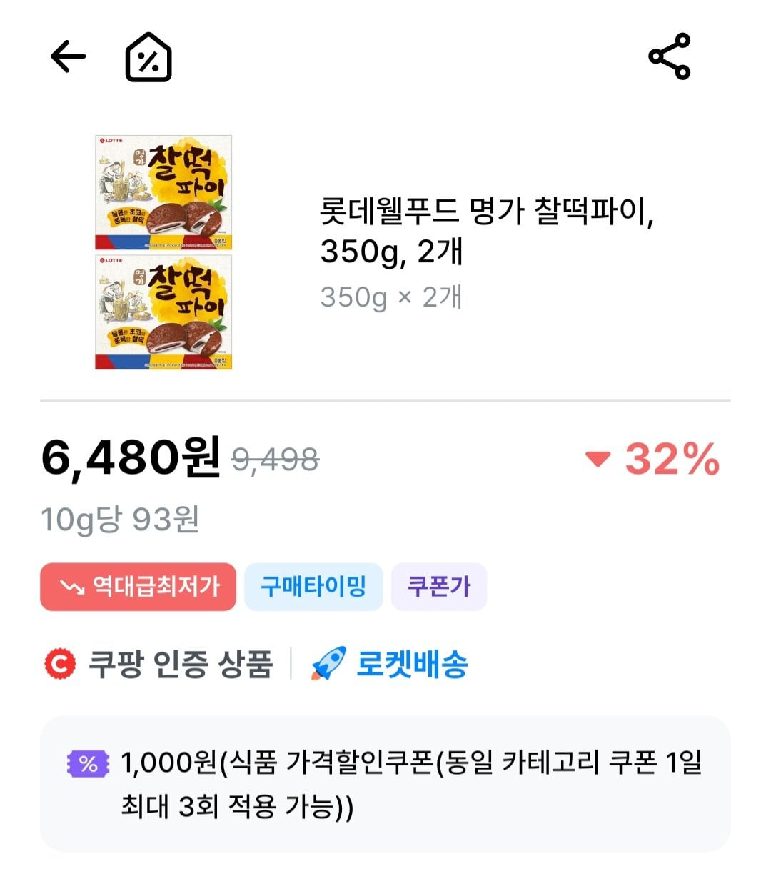 롯데웰푸드 명가 찰떡파이, 350g, 2개