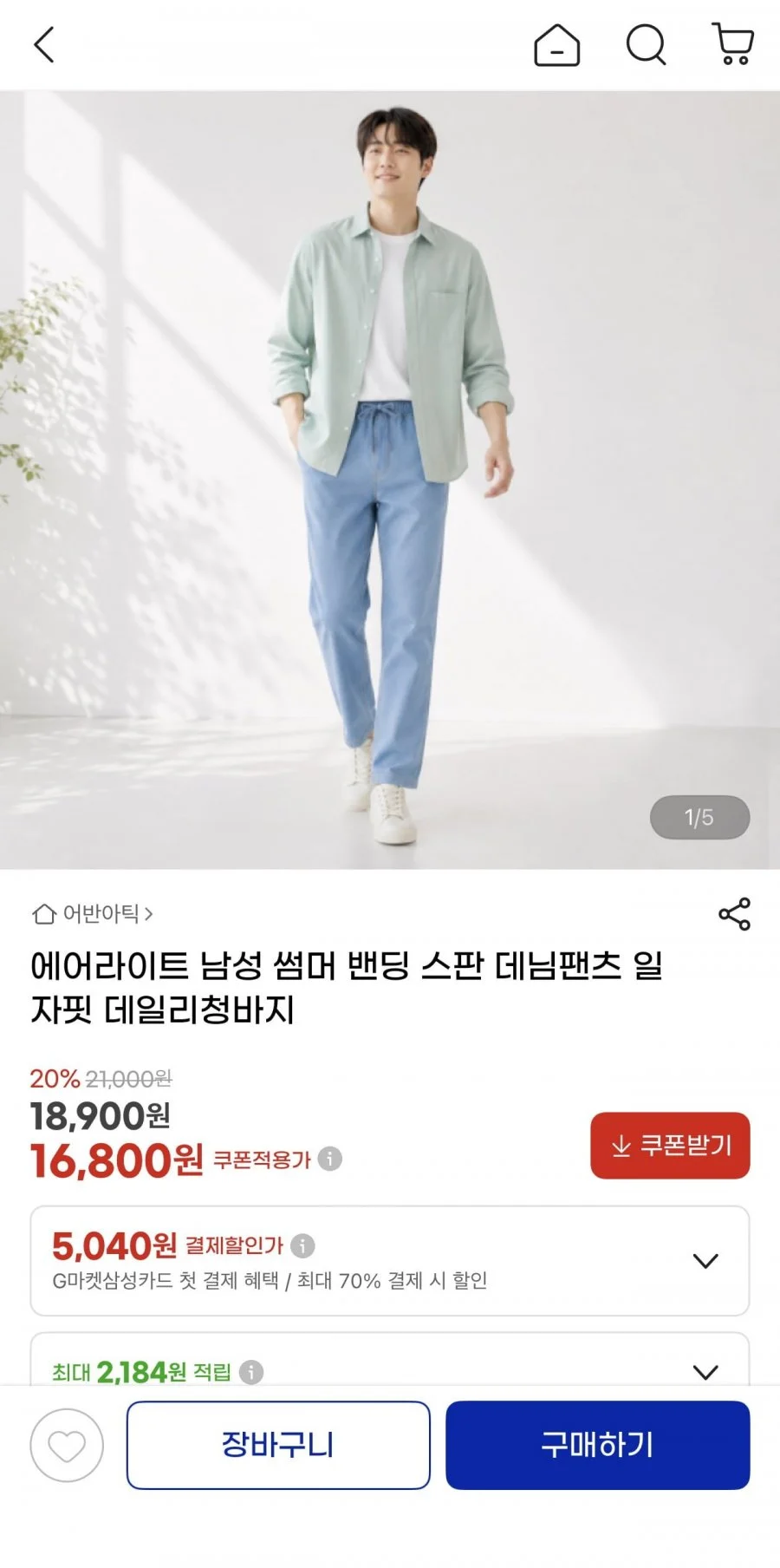 에어라이트 썸머 밴딩 일자핏 데님팬츠